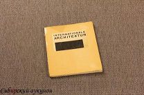 Журнал Международная архитектура 10. 1929. [Зарубежное издание]