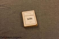 Куприн Александр. Суламифь. 1921. [Зарубежное издание]
