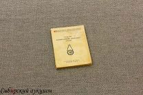 Готов к санитарной обороне СССР. 1939.