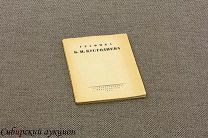 [Серебряный век] Голлербах Э. Графика Б. М. Кустодиева. 1929.
