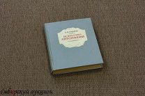[Автограф] Суворов П. Искусство литографии. 1952.