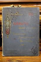 Альбом двадцатилетия товарищества передвиж. худож. выставок. Москва, 1900г. 11