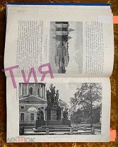 Случевский По северо-западу России: том 1: По северу России.