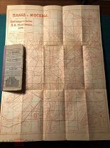 БОЛЬШАЯ ДОРЕВОЛЮЦИОННАЯ КАРТА МОСКВЫ 1908 г.
