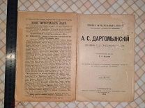 Книга ЖЗЛ «Даргомыжский». 1894 г.