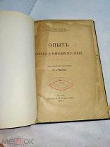 Мальтус. Опыт закона о народонаселении. Москва. 1908 г