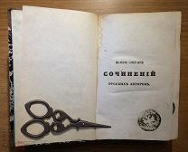 Тредиаковский В.А. Сочинения Тредьяковского. Том 3 (Издание Смирдина), 1849 г. Бесплатная доставка