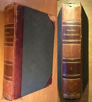 Кернер фон-Марилаун А. Жизнь растений. Т. 2 (Серия «Вся природа»), 1900 г.