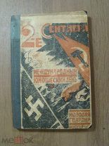 2-е сентября международный юношеский день. Изд. Молодая гвардия - 1923 г. Маяковский прижизненное