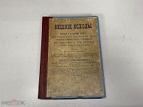 Книга Вешние всходы Д.И.Тихомиров Москва 1904 г. 04