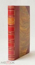 Минье Ф. История французской революции. 1897.