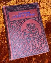 Книга «Любочкины отчего и оттого». 1928 год
