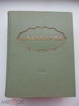 Кулинария Госторгиздат 1955 год