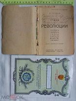 РАСПРОДАЖА книга АВТОГРАФ поэт МАЯКОВСКИЙ стихи РЕВОЛЮЦИЯ подарок ИНБЕР Вера 1923 год № 18