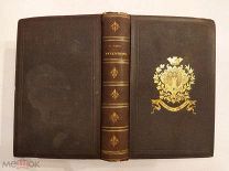 [В РОСКОШНОМ ВИДЕ ] Луи Фигье ВЕЛИКИЕ СОВРЕМЕННЫЕ ИЗОБРЕТЕНИЯ 1880 Париж 400 гравюр ЛЮКС!