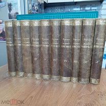 1895 Жизнь животных. 10 томов. Множество иллюстраций. А.Э.Брэм.