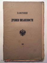 Проскинитарий святых мест святого града Иерусалима. 1883 год. Редкость!