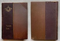 Издательский Конволют Русская быль»СМЕРТЬ ПАВЛА I +ИМПЕРАТОР НИИКОЛАЙ I C РУБЛЯ