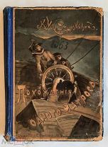 СТАНЮКОВИЧ К. ИСТОРИЯ ОДНОГО МАТРОСА.1901. РЕДКА!