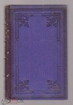 Книга из библиотеки Великого князя Владимира Александровича Романова. 1855.