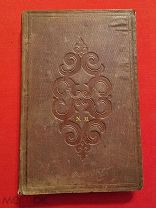 Книга народное значение вселенской Церкви. Критический обзор! 1845 год.!