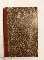 [В КОЛЛЕКЦИЮ] Соловьев УЧЕБНАЯ КНИГА ПО РУССКОЙ ИСТОРИИ 1880 прижизненное ЛЮКС