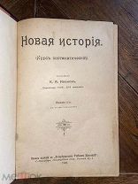 1908 НЕЧАСТОЕ ИЗДАНИЕ ИЛЛЮСТРАЦИИ Новая история
