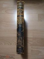 Игнатий Полковский. Военные дела короля Стефана Батория 1887 год. Польский язык.