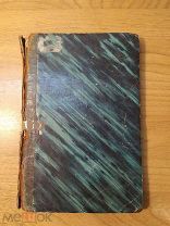 Устрялов Н. Историческое обозрение царствования Государя Императора Николая I.