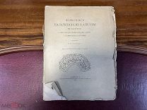 Книга «Живопись Палатинской капеллы в Палермо». 1890г 11