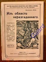Аменицкий Н. «Игры и фокусы с картами», Выпуск 26, 1913г. 47с.