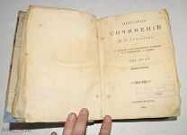 Книга «ПСС И.А.Гончарова» Том 5. 1884 год (лот № Ж869) 4149