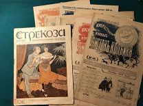 Юмористические журналы ЛИСТОК КОПЕЙКА и СТРЕКОЗА 1910 г.