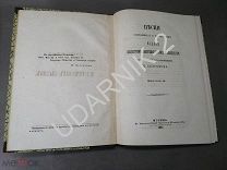 Наш век в русских исторических песнях. 1874г. B5