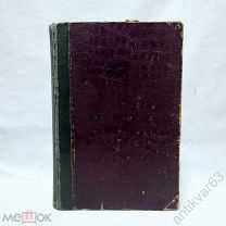 Полное собрание сочинений Леонида Андреева с портретом автора. Том 1-2, СПб, 1913 год.