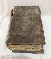 БОЛЬШАЯ ЦЕРКОВНАЯ КНИГА! РОССИЯ XIX ВЕК!!