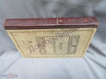 Бои в Финляндии. Воспоминания участников. Часть 1. М. 1941 / пк-18