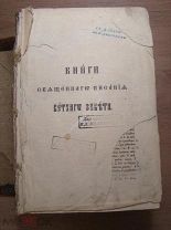 Библия старинная. Конец 19 го - начало 20 го века.