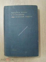 Марр, Н.Я. Вопросы языка в освещении яфетической теории. Огиз ГАИМК - 1933 г.