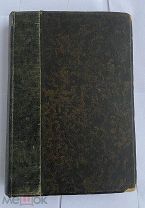 История еврейского народа. Том 1. Древнейшая эпоха еврейской истории. М. 1914ЛОТ