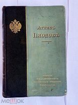 [ОТЛИЧНАЯ СОХРАННОСТЬ] Атлас плодов.100 хромолит. таблиц Экспедиция загот. Гос. бумаг,1906.СПБ!