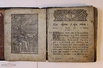 Редкость Церковная книга Псалтырь 1826г август -времен Государя Всея Руси Николая Павловича Оригинал