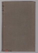 La Villemarque. Les Romans de la Table Ronde et les Contes des Anciens Bretons. 1861.