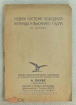 Новая система походной кузницы и вьючного седла