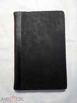 Gartner Aug. Руководство по гигиене. С 190 рисунками. 1911г