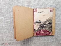 Полезный календарь. 1914 год. Эдуард Гоппе, СПб