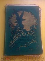 Кавказские Минеральные Воды. К столетнему юбилею. 1904 г С-Петербург