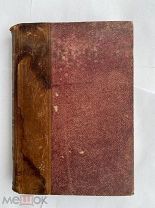 Рудзкий. Руководство к плодоводству для практиков по Гоше.Т. 2: Любительское плодоводство.СПБ.1900