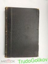 Руководство к кожным болезням 1904 в1 Edmund Lesser г26