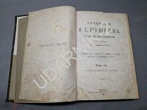 Сочинения Пушкина, изданные для юношества. В 3х томах. Том 1-3. Под ред. Авенариуса 1888г. Д1/П8